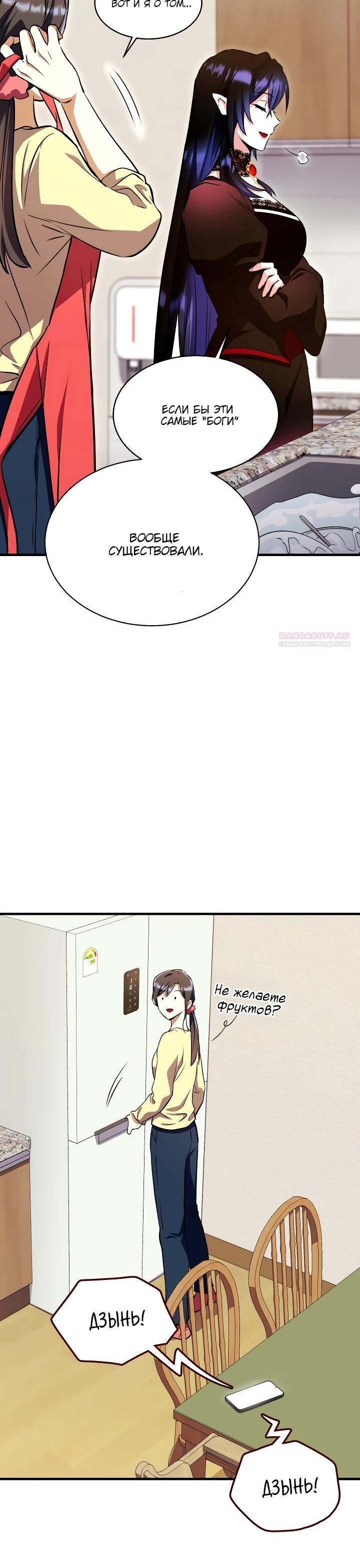 Манга Всесильный впервые стал папой - Глава 16 Страница 30