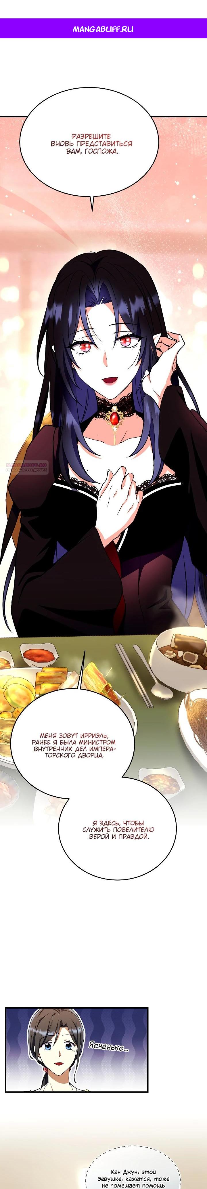 Манга Всесильный впервые стал папой - Глава 16 Страница 1