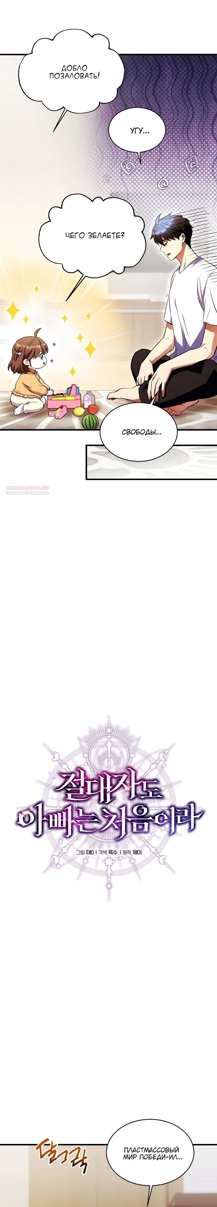 Манга Всесильный впервые стал папой - Глава 16 Страница 18