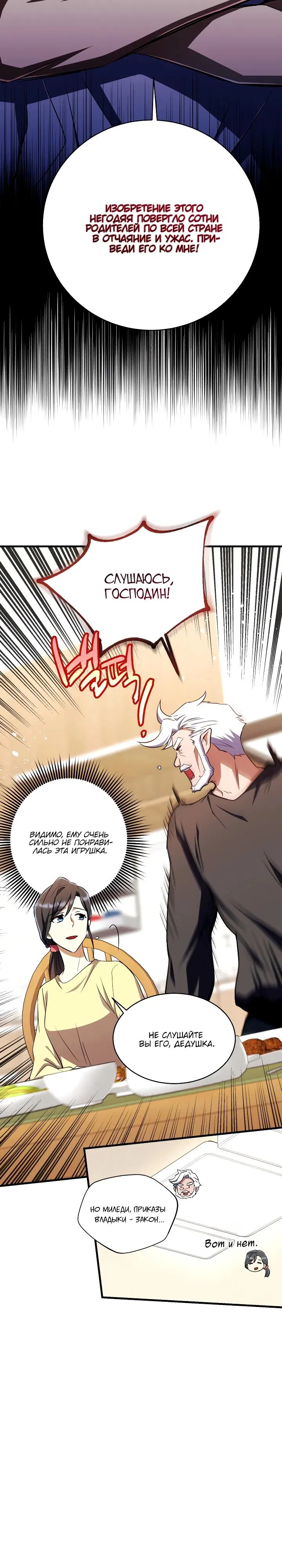 Манга Всесильный впервые стал папой - Глава 16 Страница 17