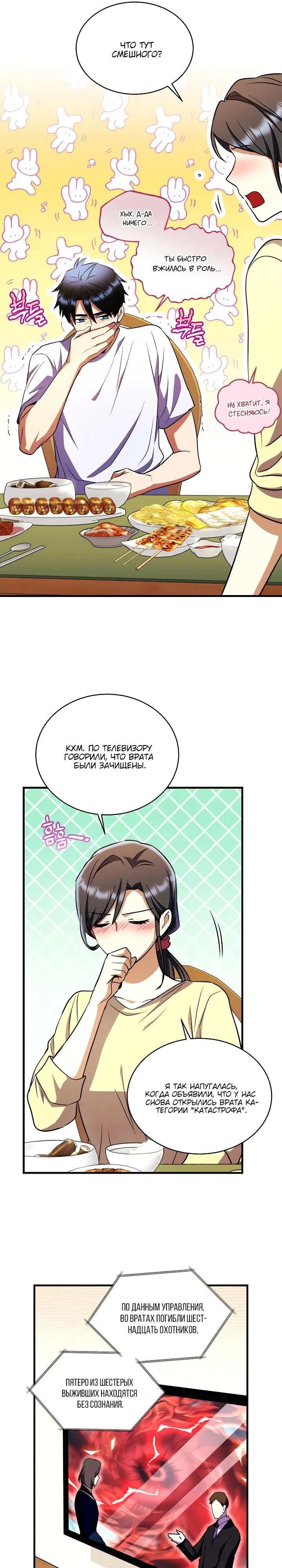 Манга Всесильный впервые стал папой - Глава 16 Страница 11