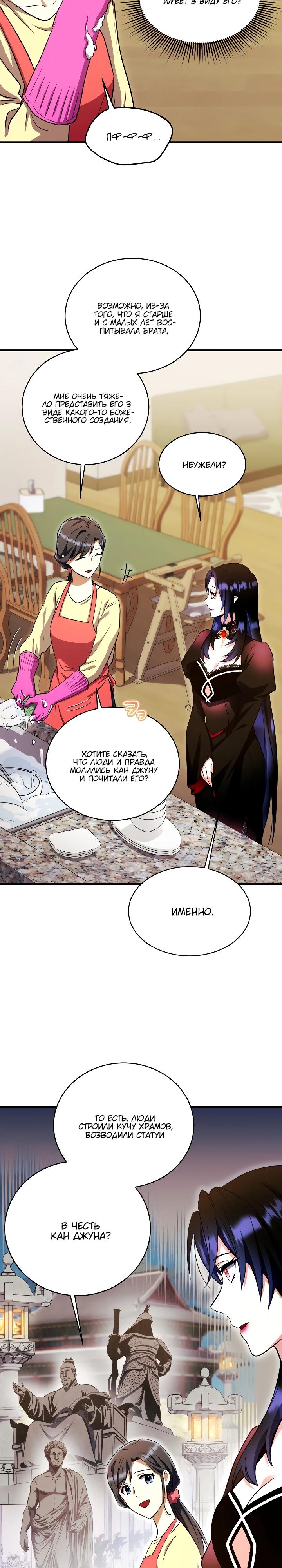 Манга Всесильный впервые стал папой - Глава 16 Страница 23