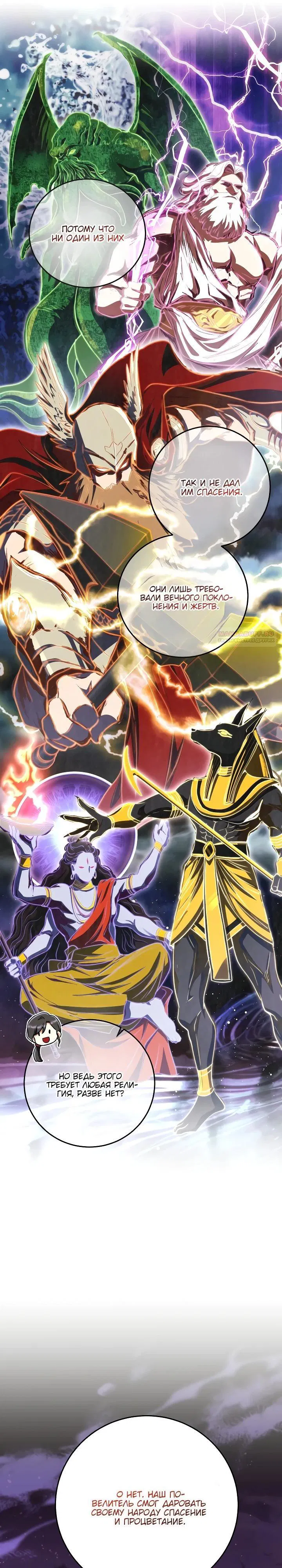 Манга Всесильный впервые стал папой - Глава 16 Страница 26