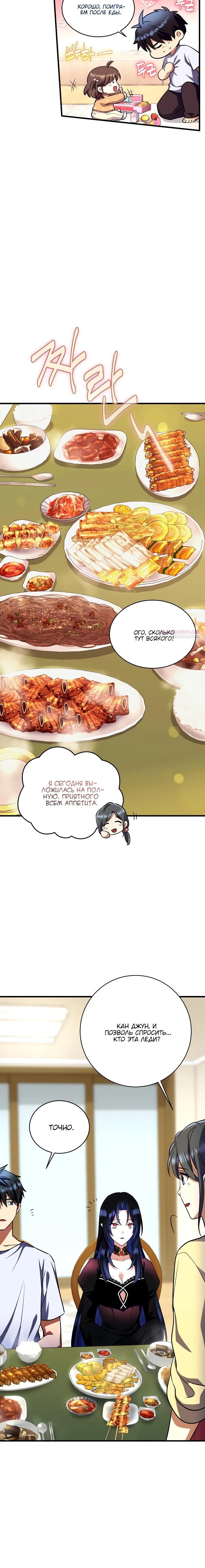 Манга Всесильный впервые стал папой - Глава 15 Страница 34