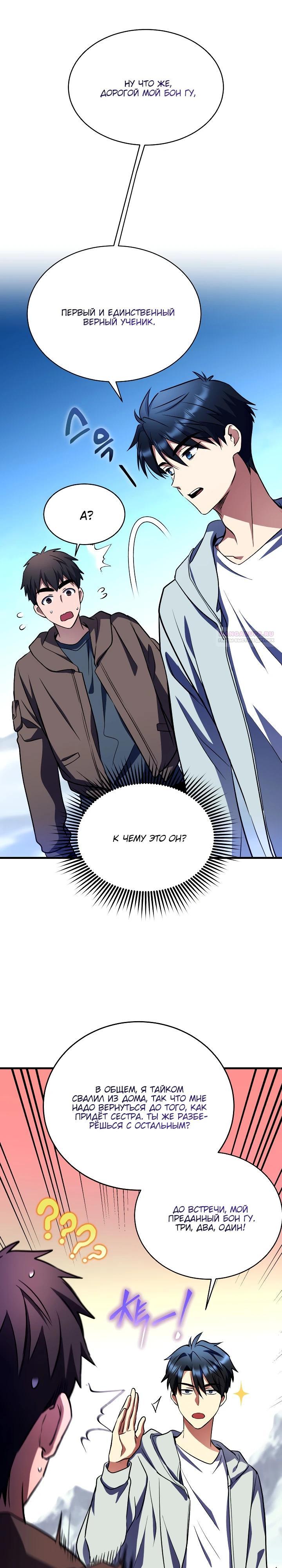 Манга Всесильный впервые стал папой - Глава 15 Страница 6