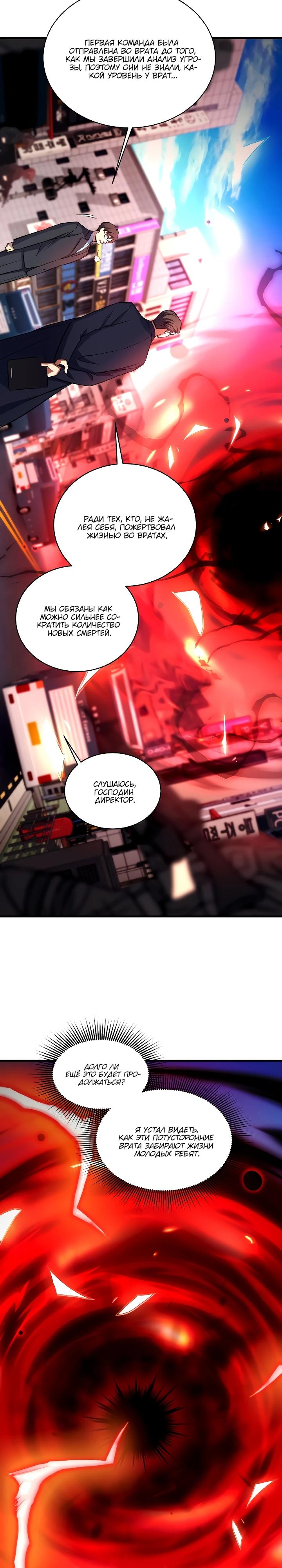 Манга Всесильный впервые стал папой - Глава 15 Страница 12