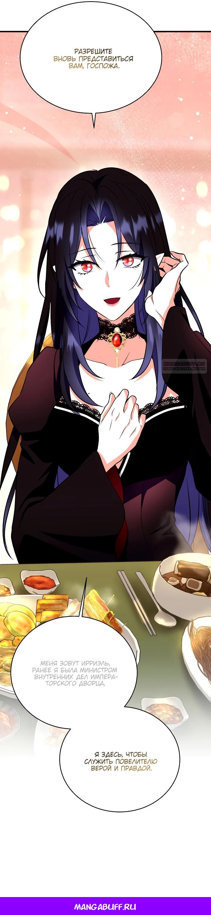 Манга Всесильный впервые стал папой - Глава 15 Страница 35