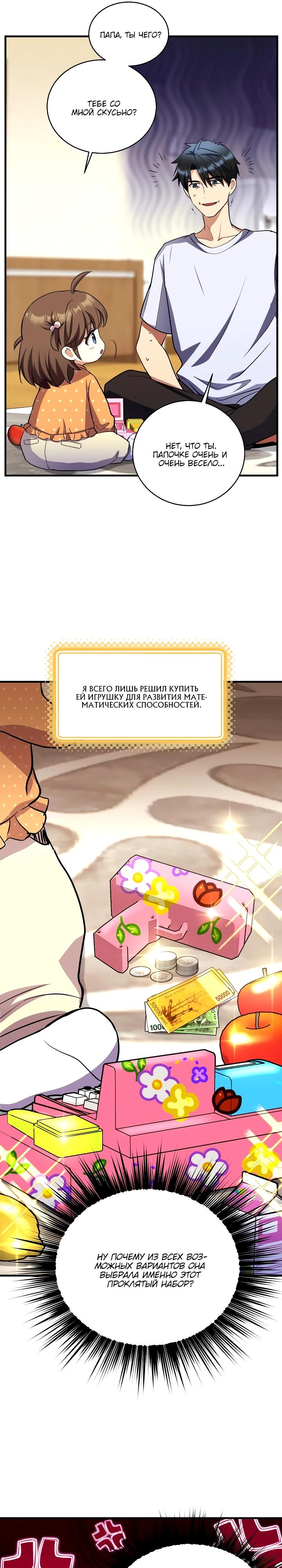 Манга Всесильный впервые стал папой - Глава 15 Страница 21