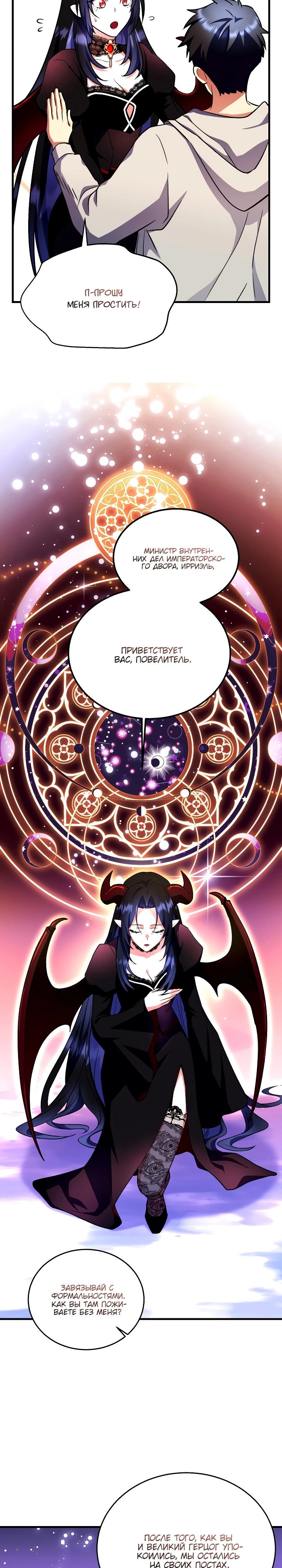 Манга Всесильный впервые стал папой - Глава 15 Страница 3