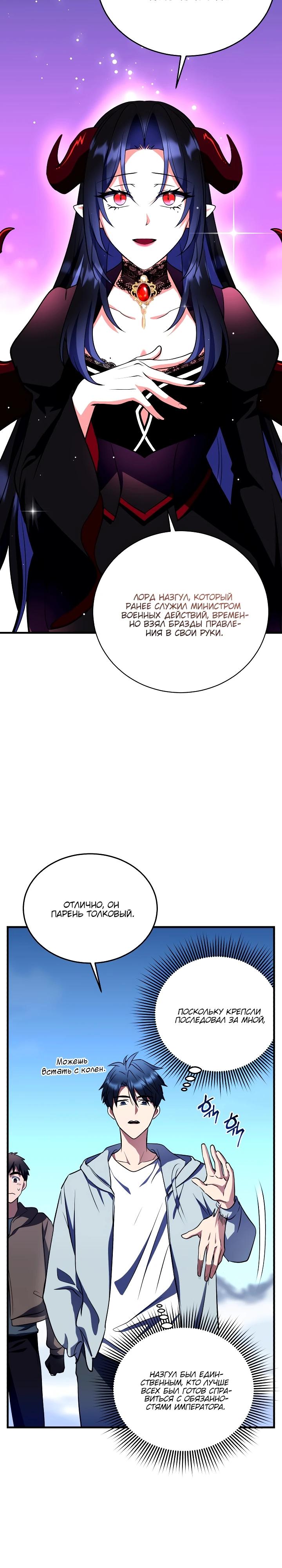 Манга Всесильный впервые стал папой - Глава 15 Страница 4