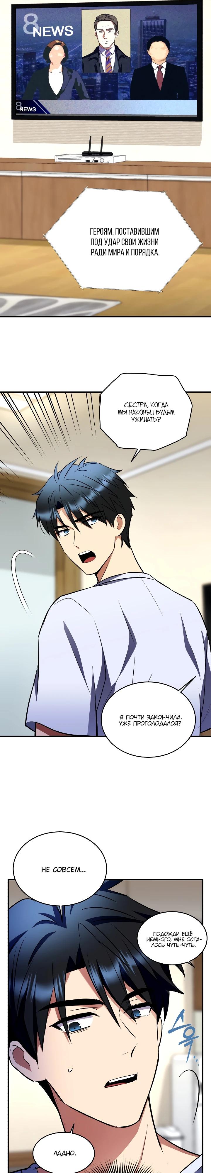 Манга Всесильный впервые стал папой - Глава 15 Страница 19