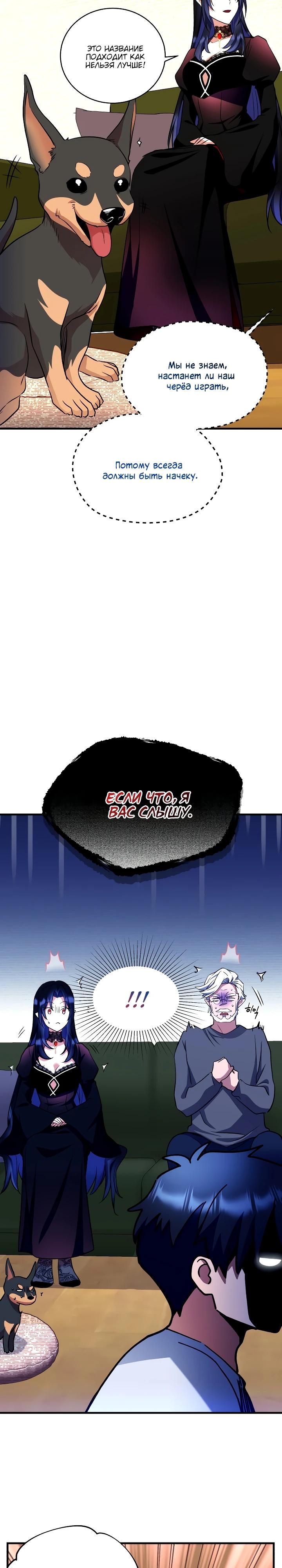 Манга Всесильный впервые стал папой - Глава 15 Страница 29