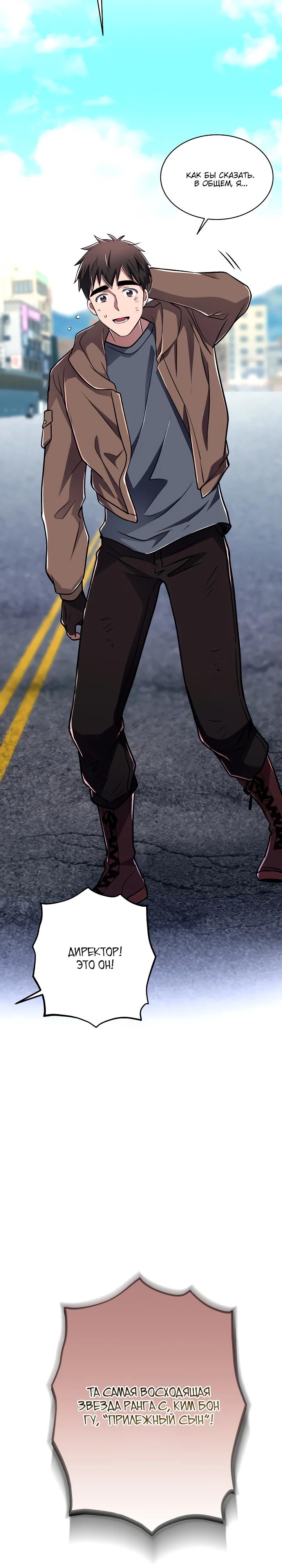 Манга Всесильный впервые стал папой - Глава 15 Страница 17