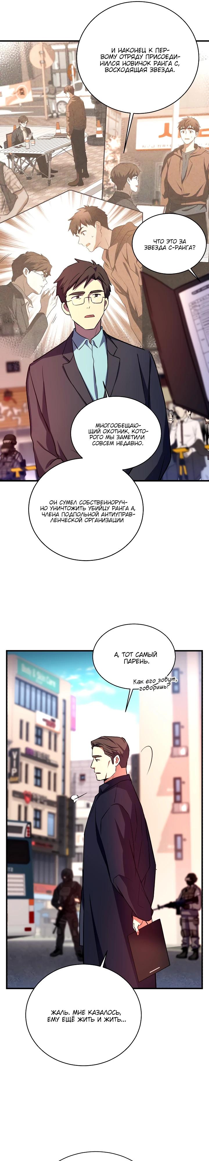 Манга Всесильный впервые стал папой - Глава 15 Страница 11