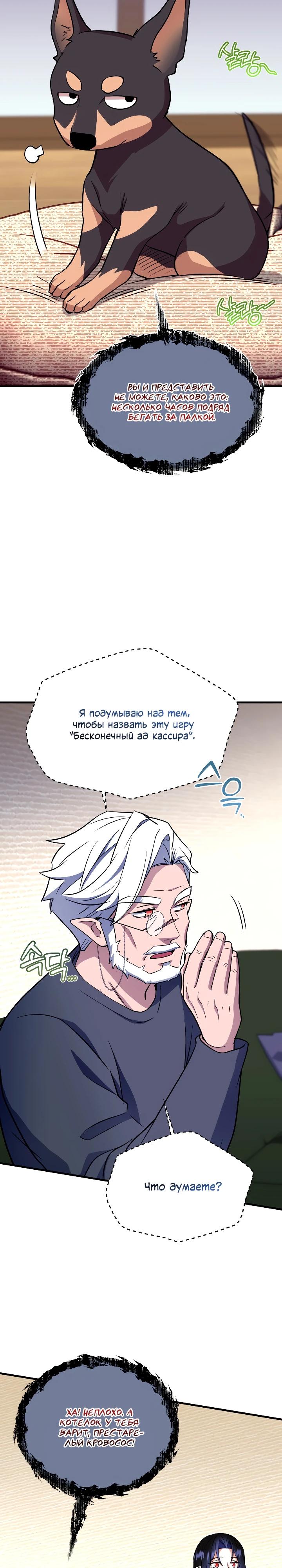 Манга Всесильный впервые стал папой - Глава 15 Страница 28