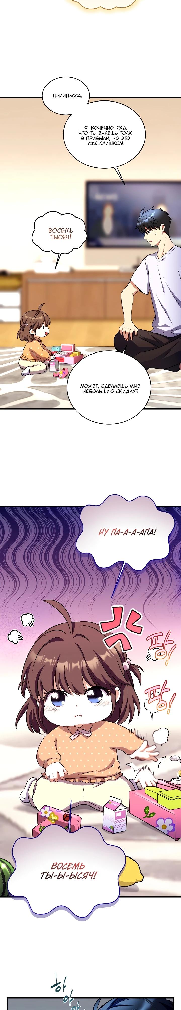 Манга Всесильный впервые стал папой - Глава 15 Страница 24