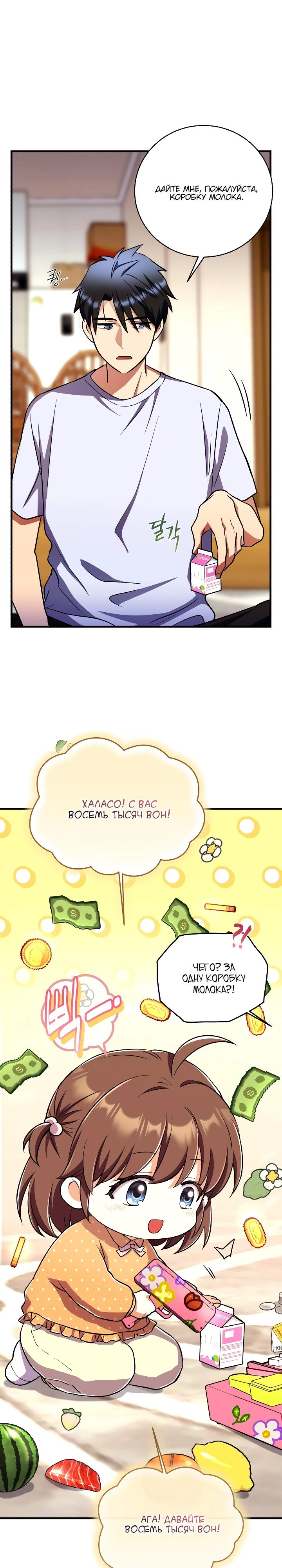 Манга Всесильный впервые стал папой - Глава 15 Страница 23