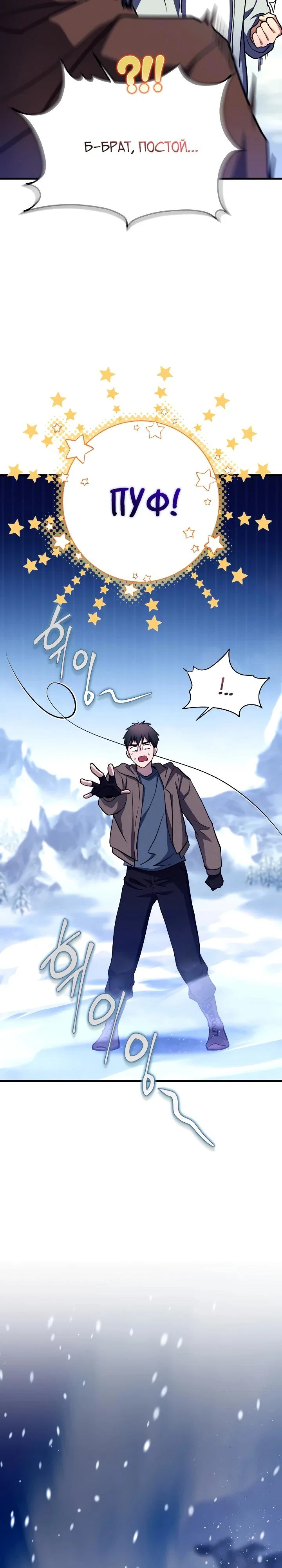 Манга Всесильный впервые стал папой - Глава 15 Страница 7