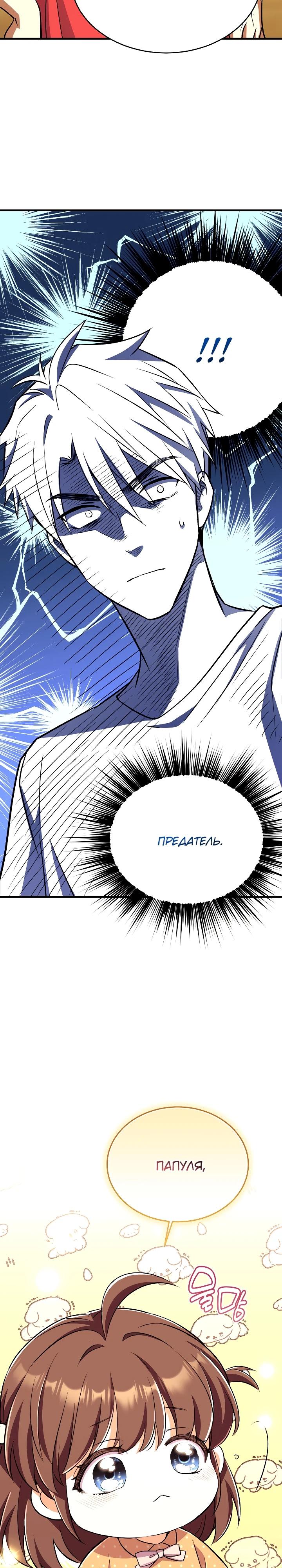 Манга Всесильный впервые стал папой - Глава 15 Страница 32