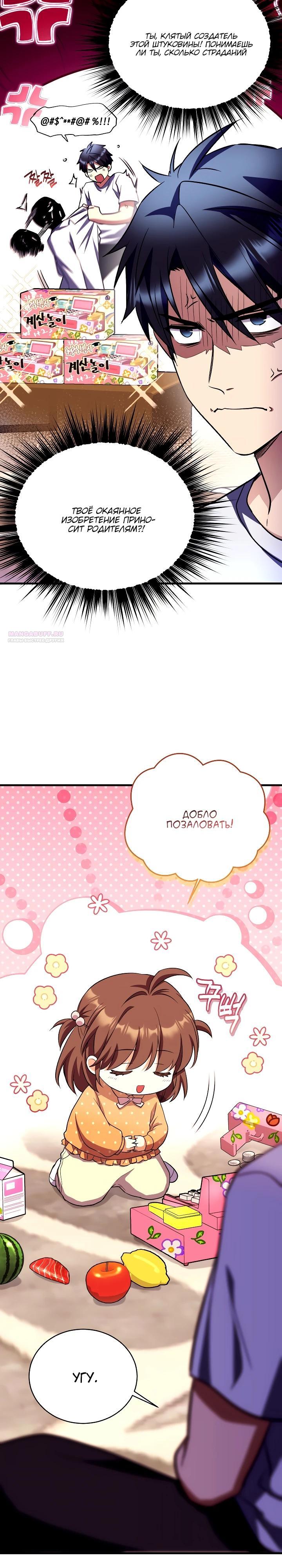 Манга Всесильный впервые стал папой - Глава 15 Страница 22