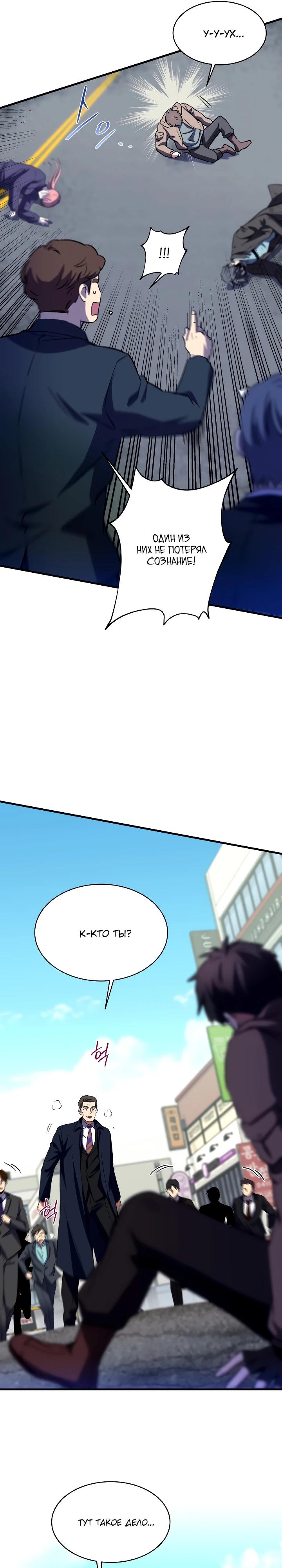 Манга Всесильный впервые стал папой - Глава 15 Страница 16