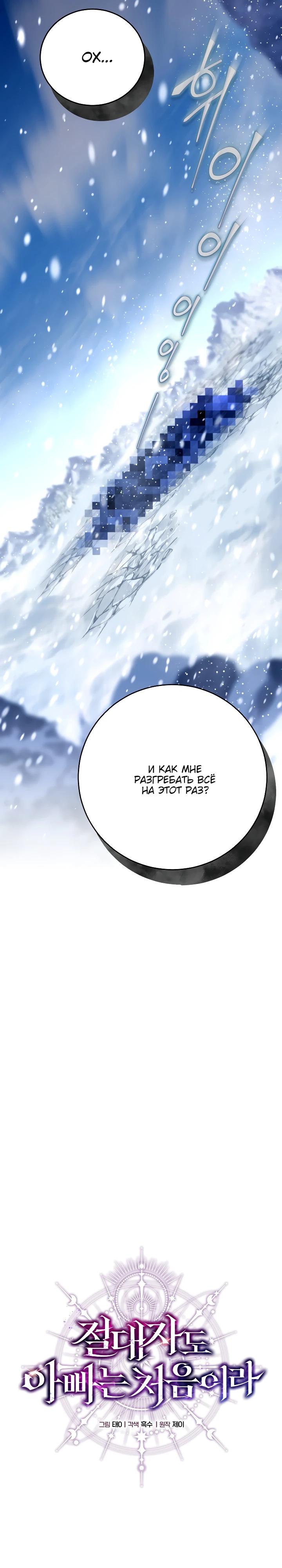 Манга Всесильный впервые стал папой - Глава 15 Страница 8