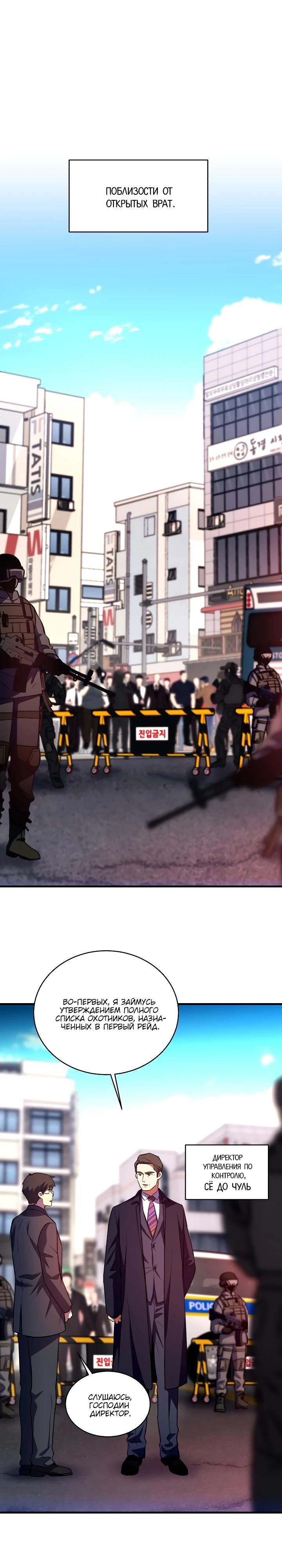 Манга Всесильный впервые стал папой - Глава 15 Страница 9