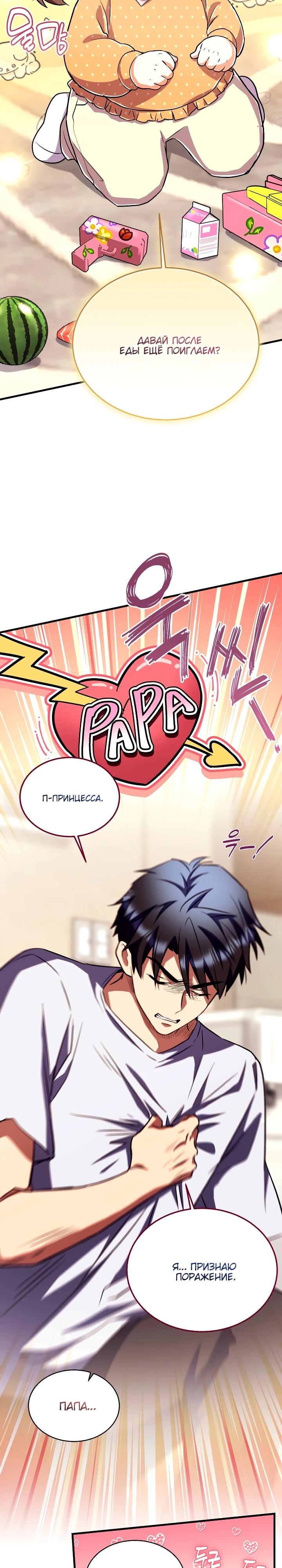 Манга Всесильный впервые стал папой - Глава 15 Страница 33