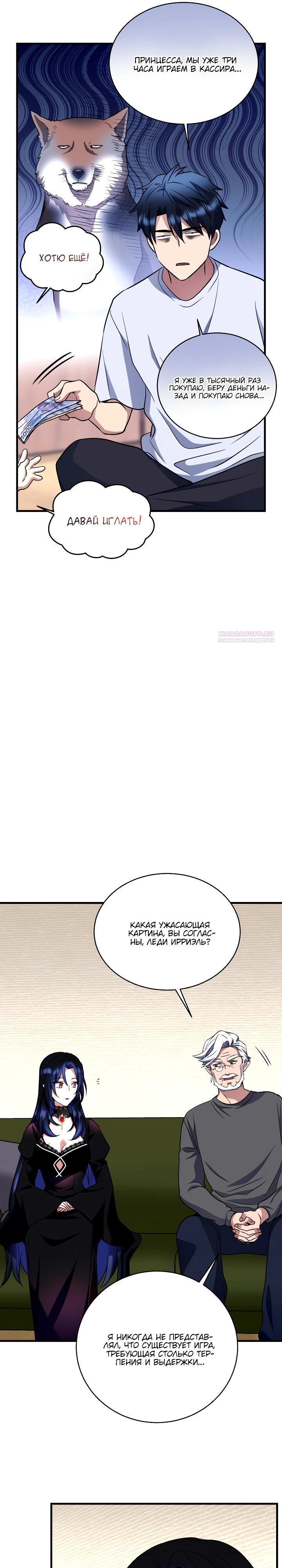 Манга Всесильный впервые стал папой - Глава 15 Страница 26