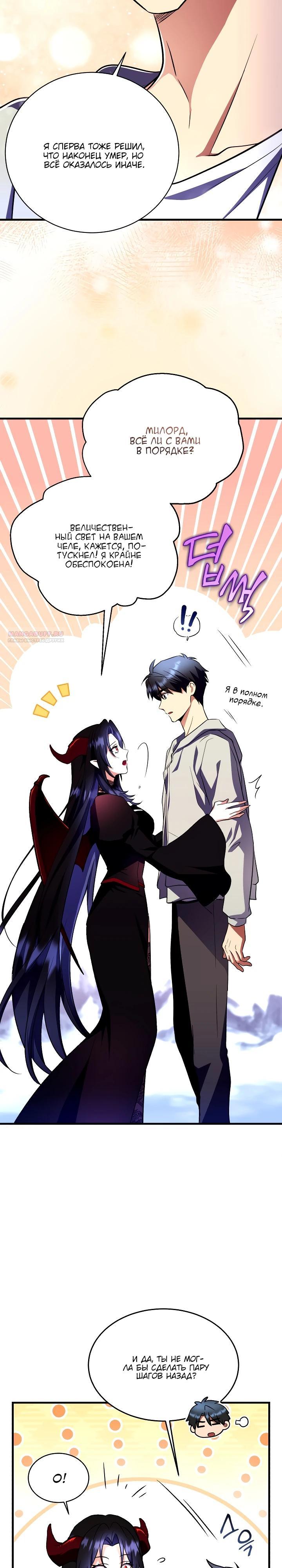 Манга Всесильный впервые стал папой - Глава 15 Страница 2