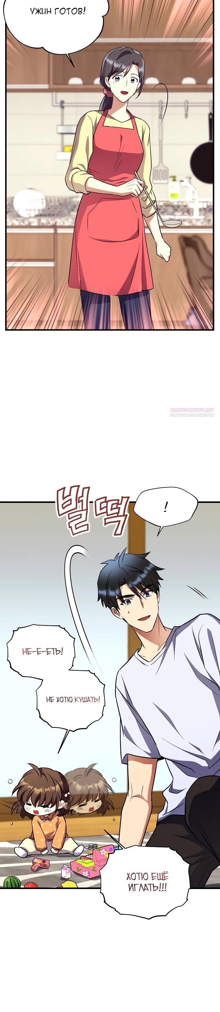 Манга Всесильный впервые стал папой - Глава 15 Страница 30