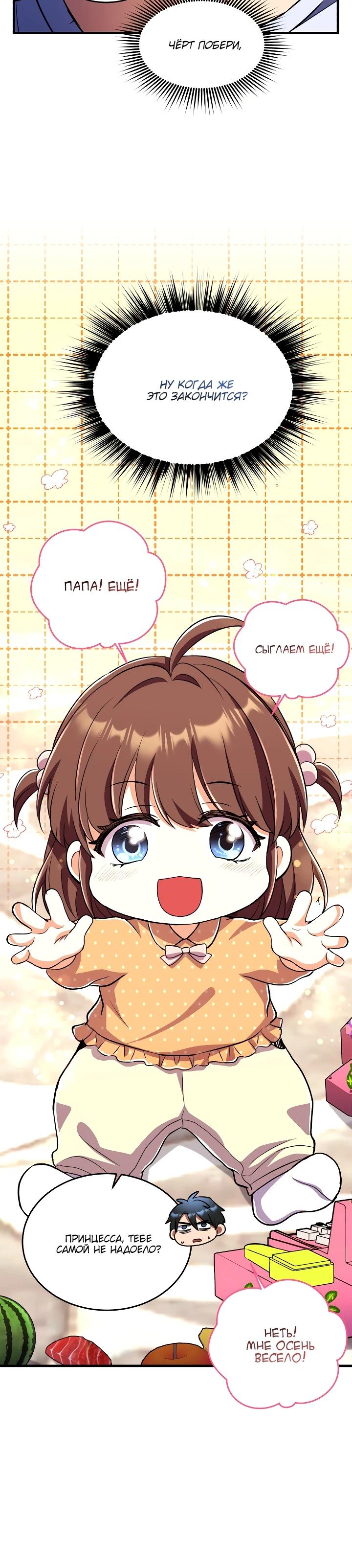 Манга Всесильный впервые стал папой - Глава 15 Страница 20