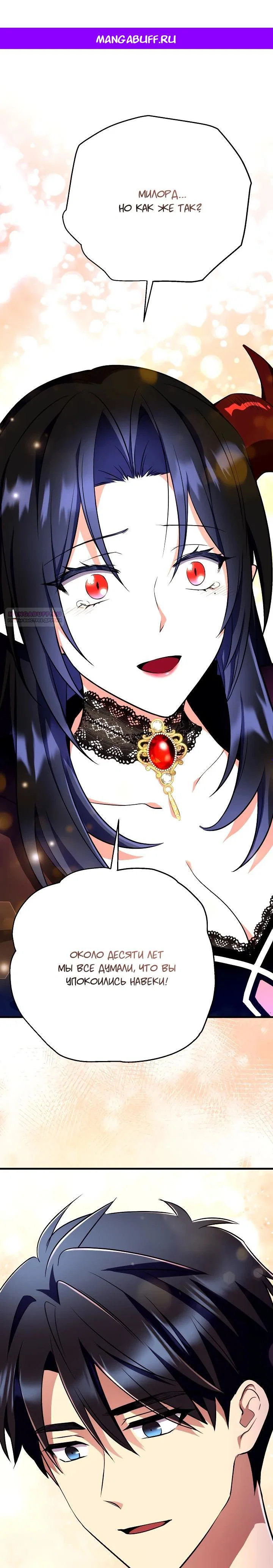 Манга Всесильный впервые стал папой - Глава 15 Страница 1