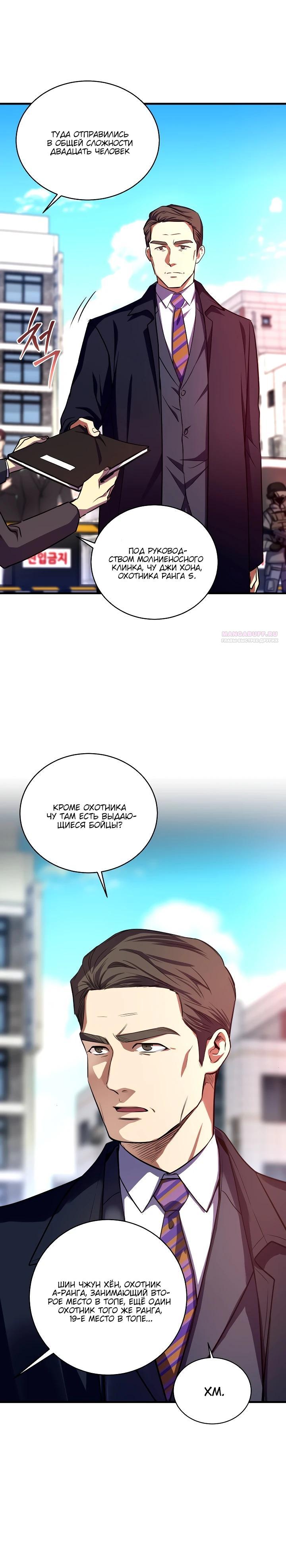 Манга Всесильный впервые стал папой - Глава 15 Страница 10