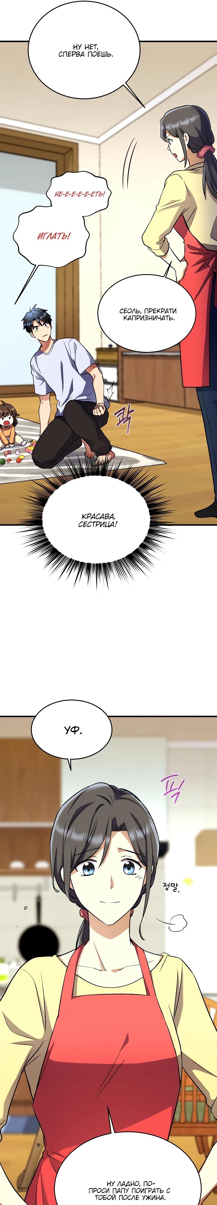 Манга Всесильный впервые стал папой - Глава 15 Страница 31