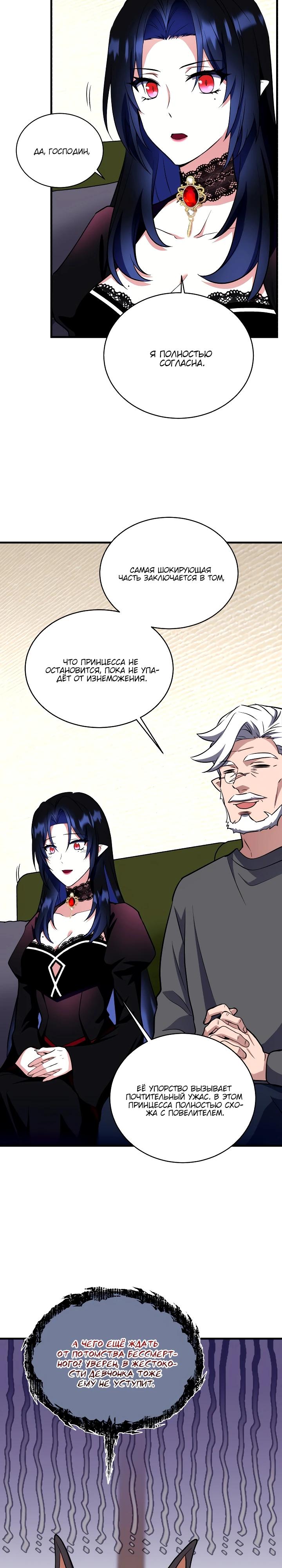 Манга Всесильный впервые стал папой - Глава 15 Страница 27