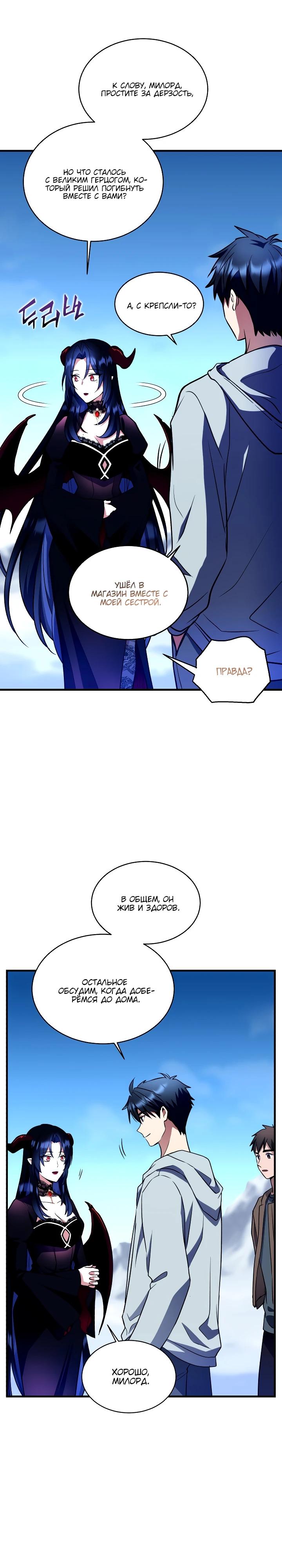 Манга Всесильный впервые стал папой - Глава 15 Страница 5