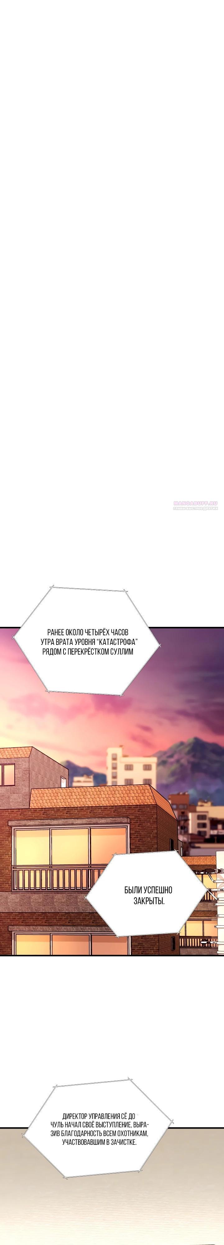 Манга Всесильный впервые стал папой - Глава 15 Страница 18