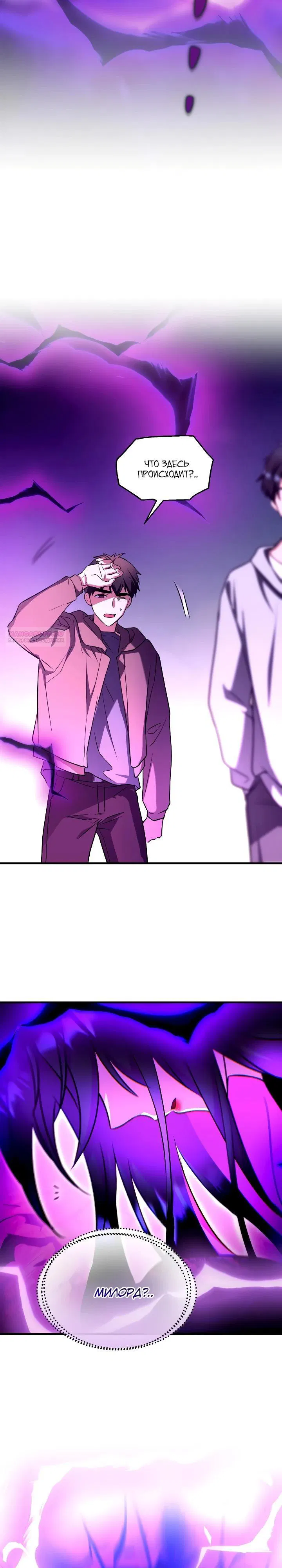 Манга Всесильный впервые стал папой - Глава 14 Страница 38