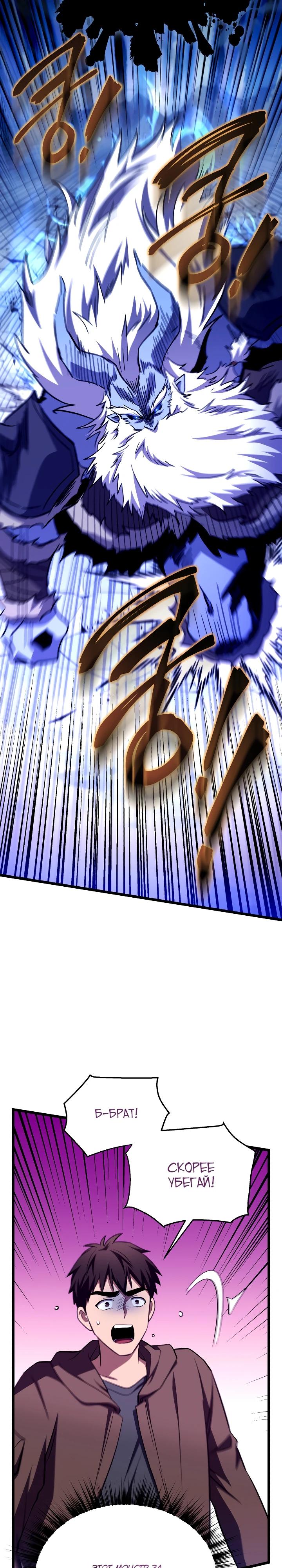 Манга Всесильный впервые стал папой - Глава 14 Страница 7