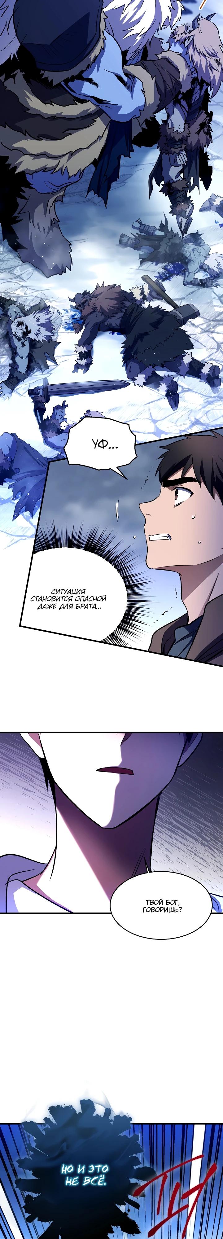 Манга Всесильный впервые стал папой - Глава 14 Страница 13