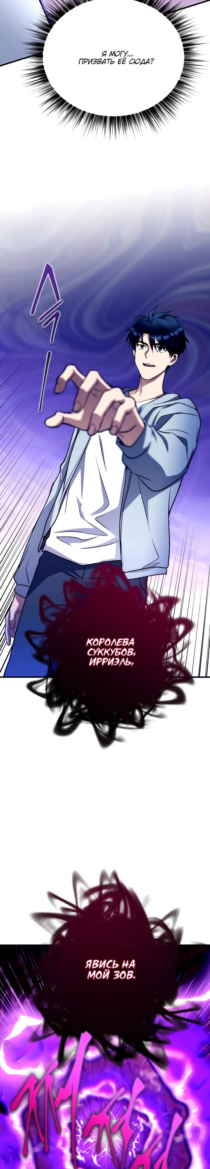 Манга Всесильный впервые стал папой - Глава 14 Страница 36