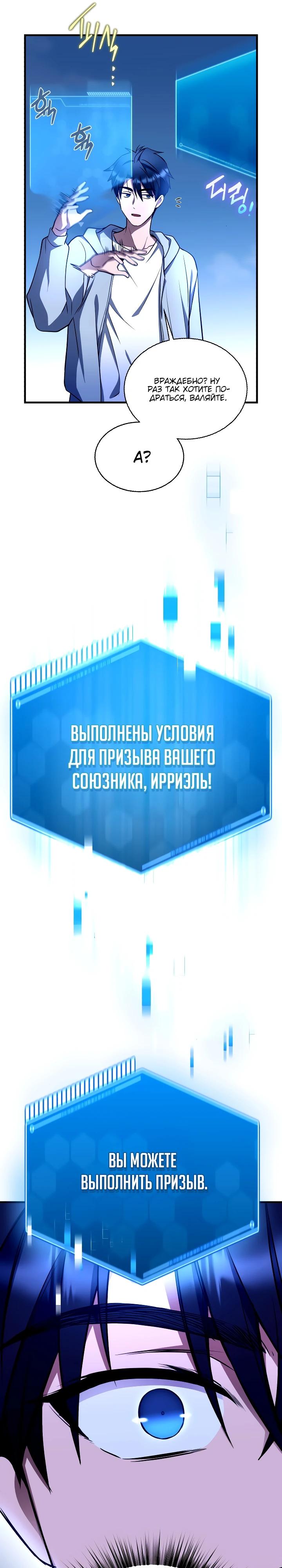 Манга Всесильный впервые стал папой - Глава 14 Страница 35