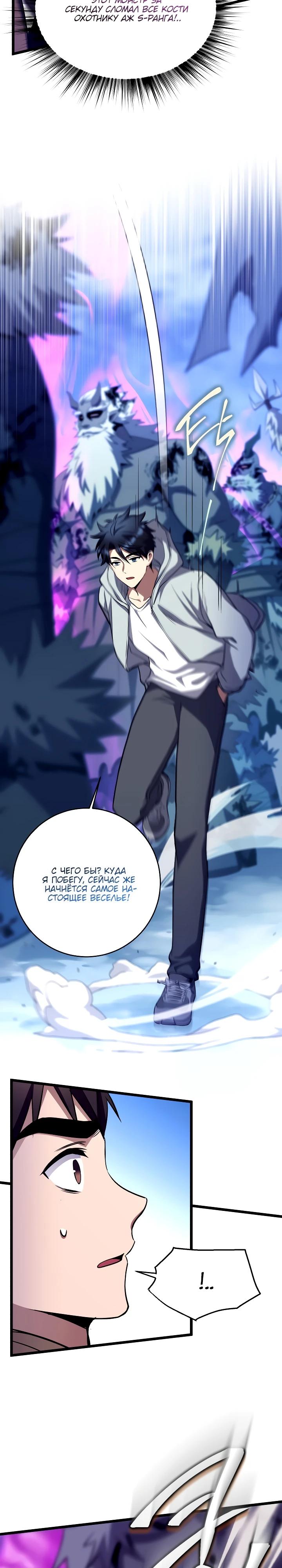 Манга Всесильный впервые стал папой - Глава 14 Страница 8