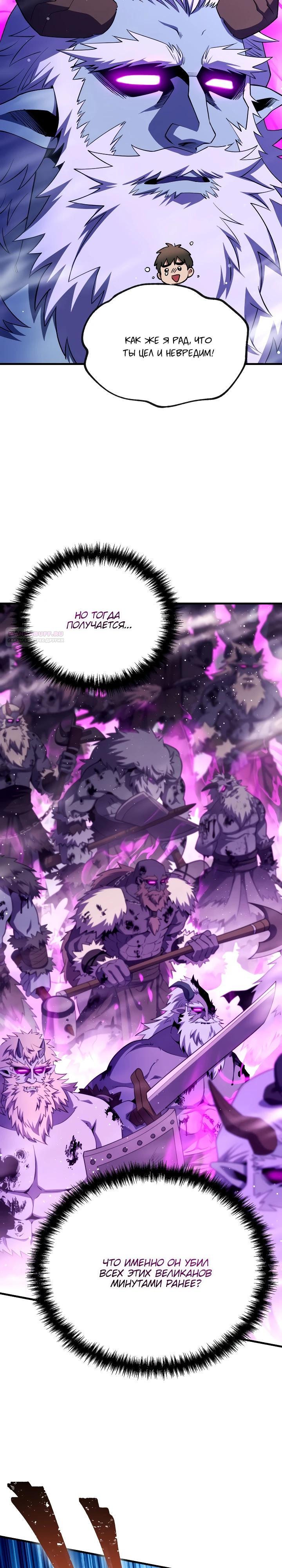 Манга Всесильный впервые стал папой - Глава 14 Страница 2