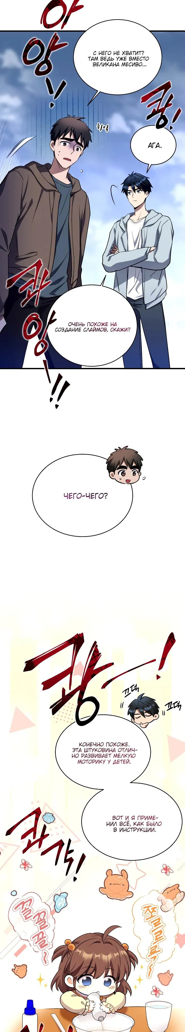 Манга Всесильный впервые стал папой - Глава 14 Страница 27