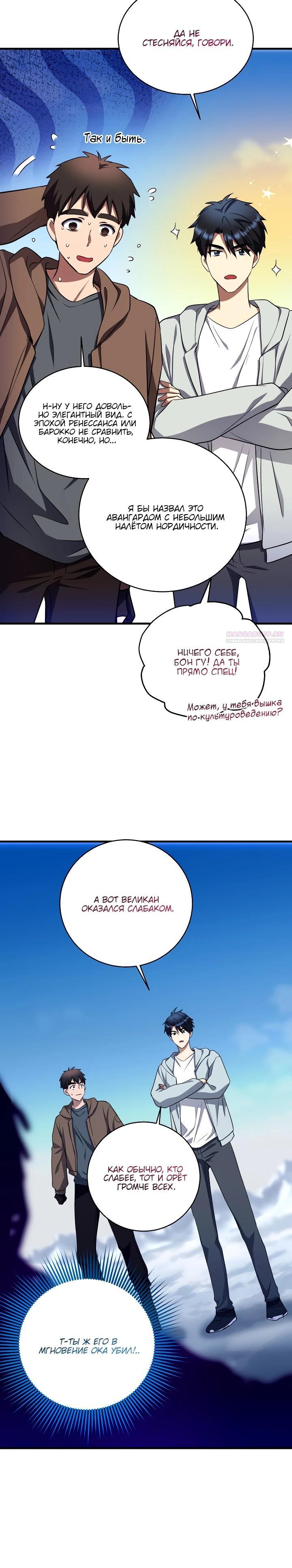 Манга Всесильный впервые стал папой - Глава 14 Страница 30