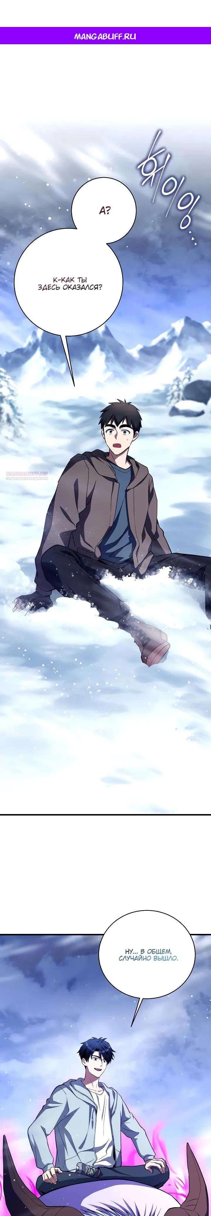 Манга Всесильный впервые стал папой - Глава 14 Страница 1