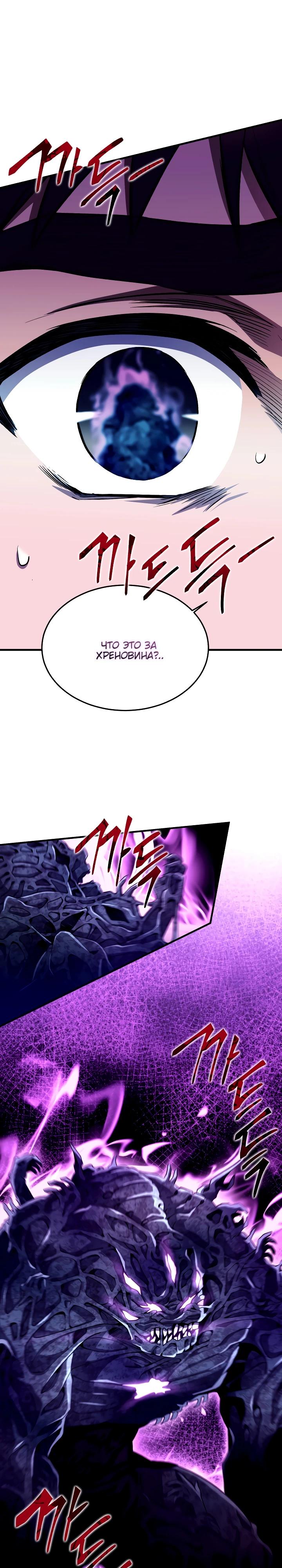 Манга Всесильный впервые стал папой - Глава 14 Страница 21