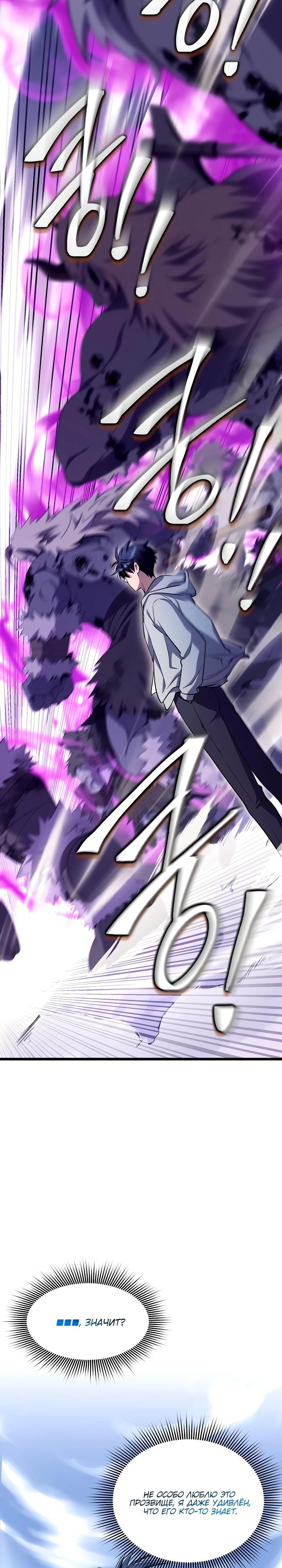 Манга Всесильный впервые стал папой - Глава 14 Страница 9